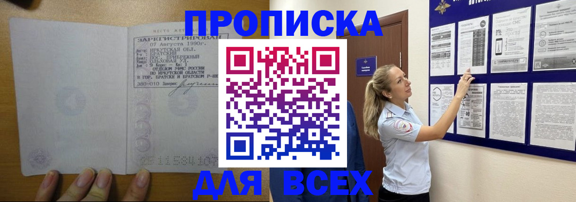 прописка в Щёлково