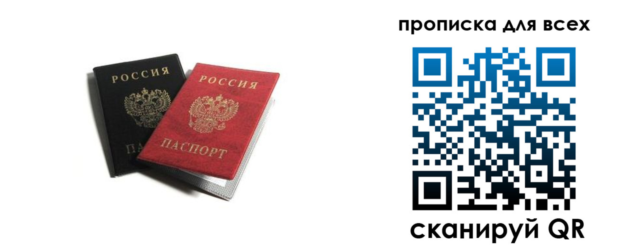 прописка паспорт в Щёлково
