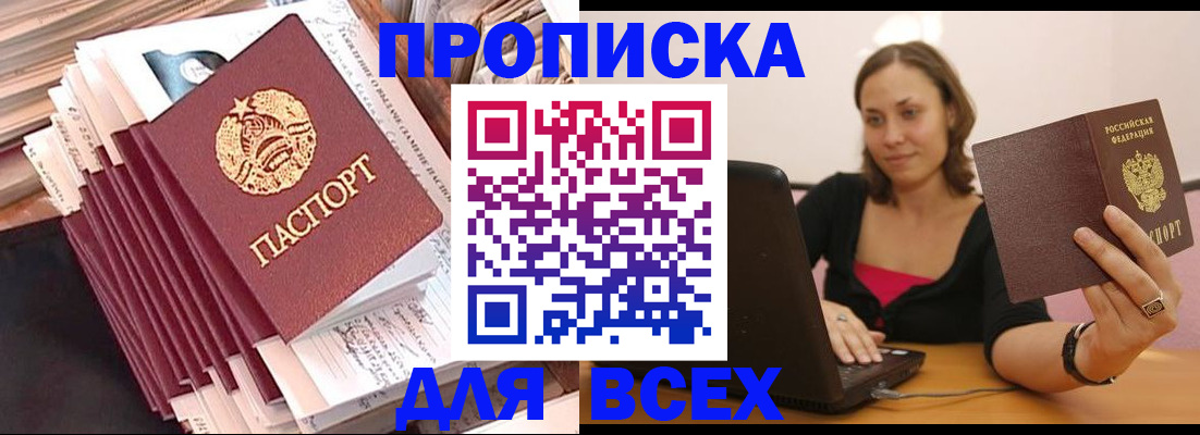 прописка для работы в Щёлково