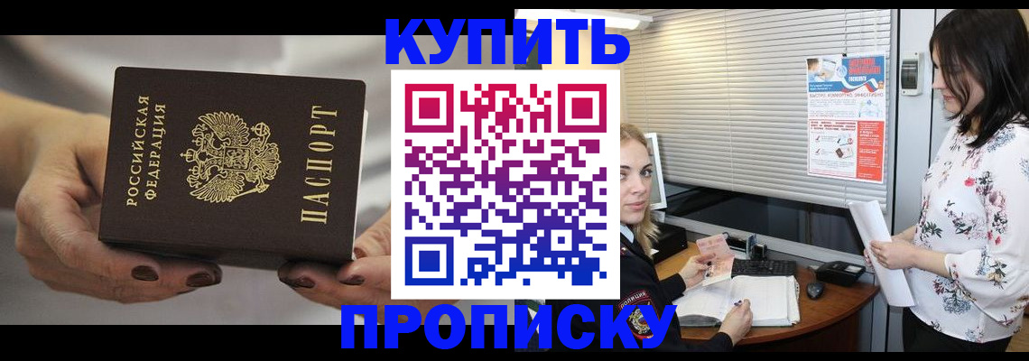 временная регистрация для школы в Щёлково