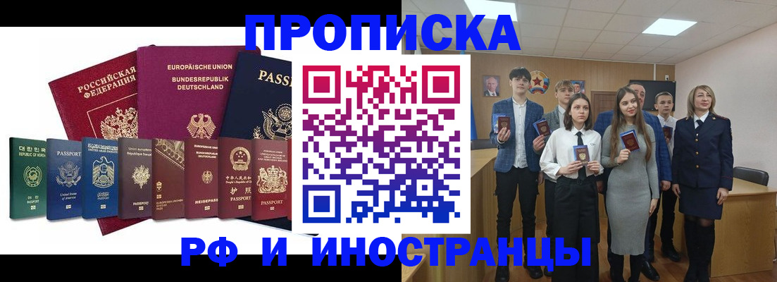 временная регистрация для школы в Щёлково