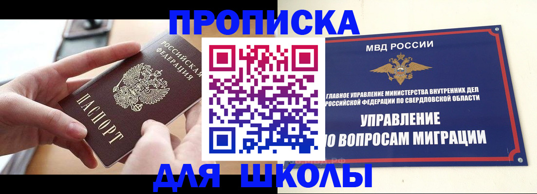 прописка законно в Щёлково