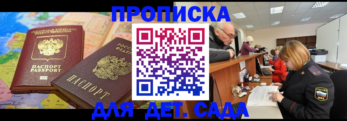 прописка ребенка в Щёлково