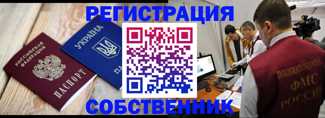 временная регистрация купить в Щёлково
